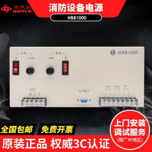 豪沃尔消防联动电源HBB1000 泛海三江报警主机专用DC24/10A
