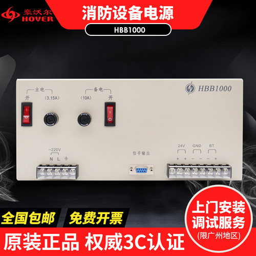 豪沃尔消防联动电源HBB1000 泛海三江报警主机专用DC24/10A