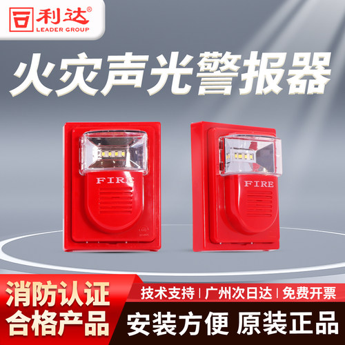 利达声光LD1001EN四线声光警报器