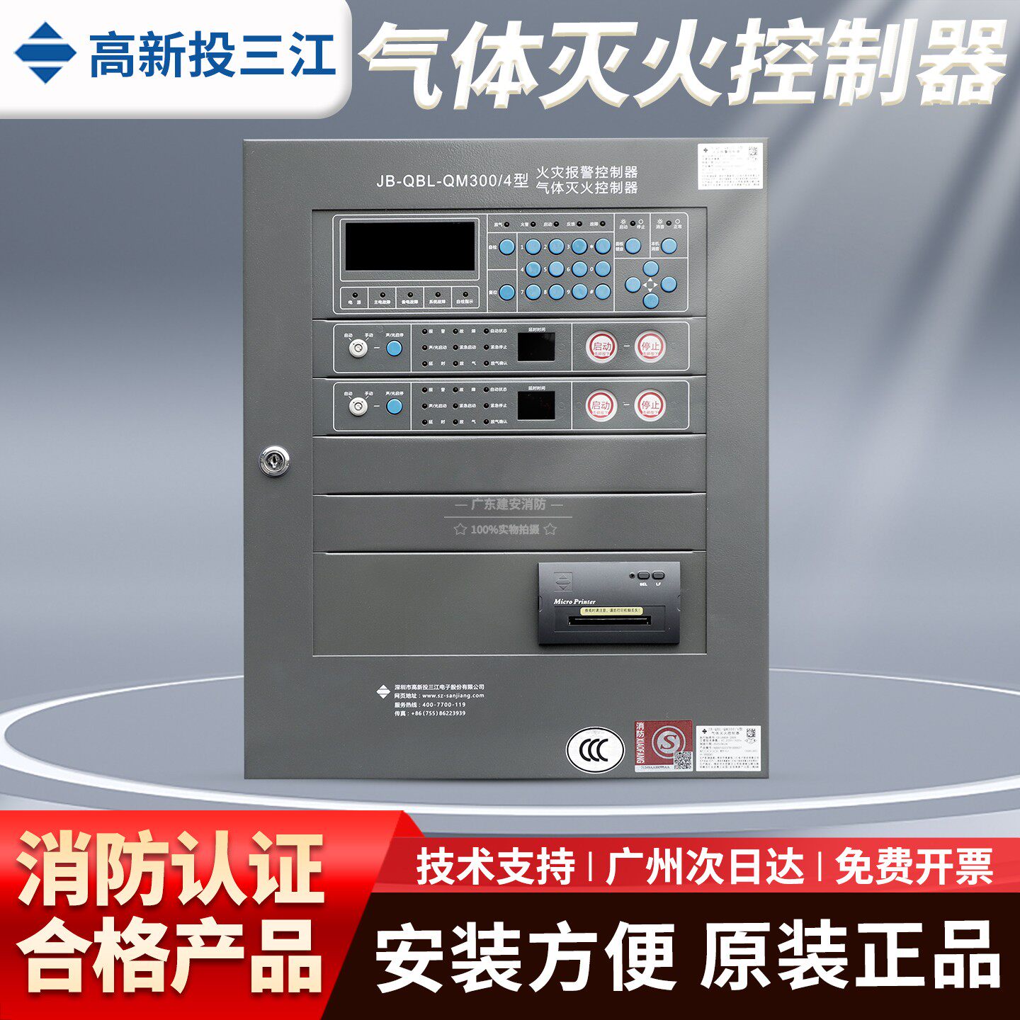 泛海三江气体报警主机JB-QBL-QM300/4型2区4区气体灭火控制主机
