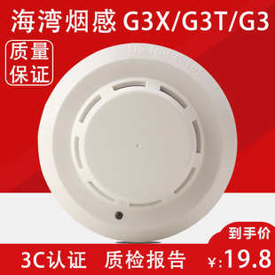 g3x海湾烟感报警器正品 替代消防火灾探测现货 器