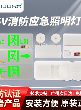 东君36v消防应急照明灯疏散指示灯出口安全通道LED停电逃生指示灯