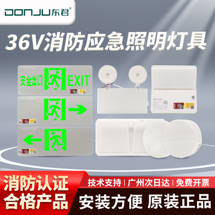东君36v消防应急照明灯疏散指示灯出口安全通道LED停电逃生指示灯