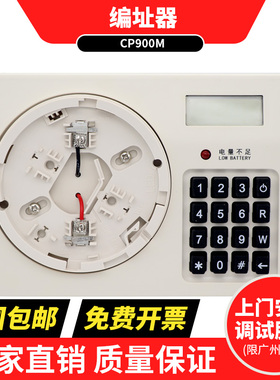 诺帝菲尔 盛赛尔CP900M电子编码器 适用安舍霍尼韦尔烟感温感等