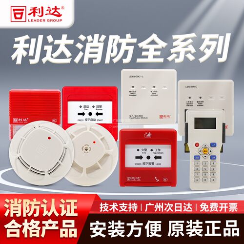 利达JTY-GM-LD3000GN烟感温感
