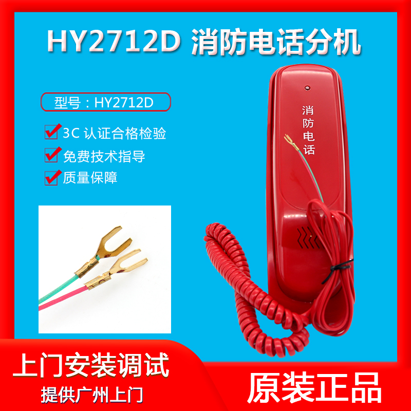 HY2712D消防电话分机恒业