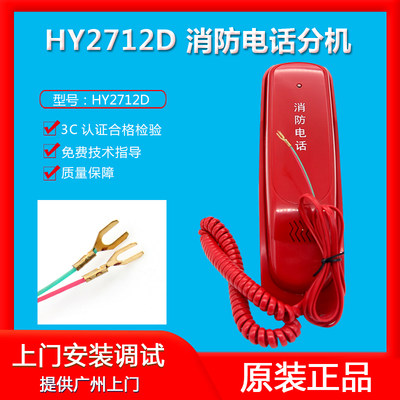 HY2712D消防电话分机恒业