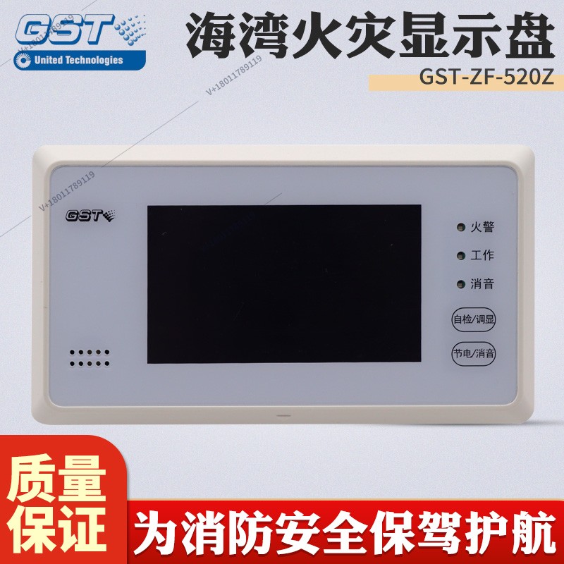 海湾火灾显示盘消防层显