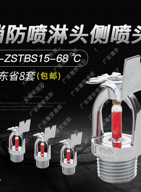 桂安平安 消防喷头上喷下喷侧喷隐蔽式喷淋头T-ZSTX15-68℃ DN15
