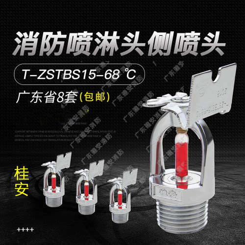 桂安平安消防喷淋头68℃