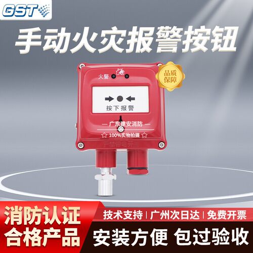 海湾手报按钮J-SAM-GST9116手动火灾报警按钮全新正品隔爆消防