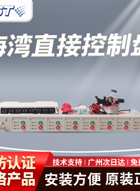海湾GST-LD-KZ08H直接控制盘 ZD-02终端器 GST1500H/GST5000H主机