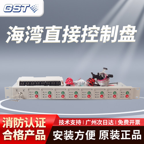 海湾GST-LD-KZ08H直接控制盘
