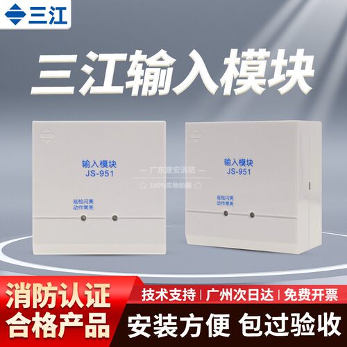 原厂现货输入模块泛海三江