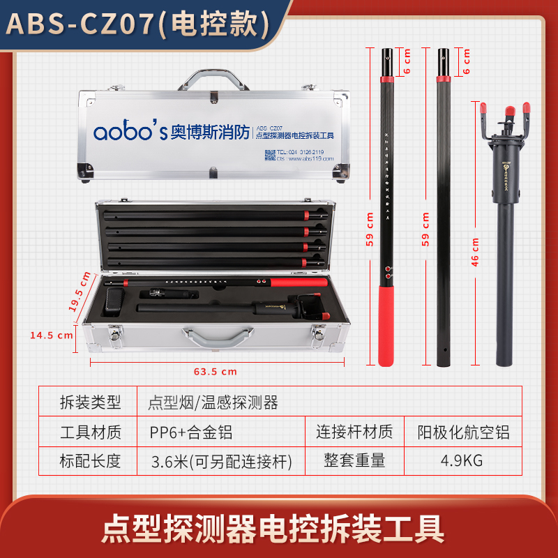 奥博斯ABS-CZ07消防烟枪烟感温感报警拆装器万能拆电动卸器安装