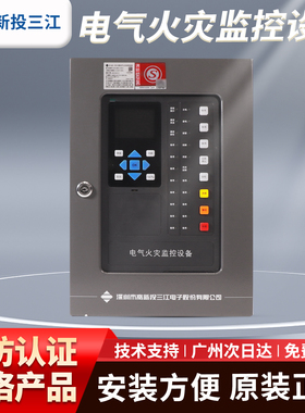 高新投三江消防火灾监控主机JB-QBL-DH510消防电气火灾设备监控器