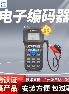 泛海三江CODER-F200便携式编码器高新投三江手持电子编码器编址器