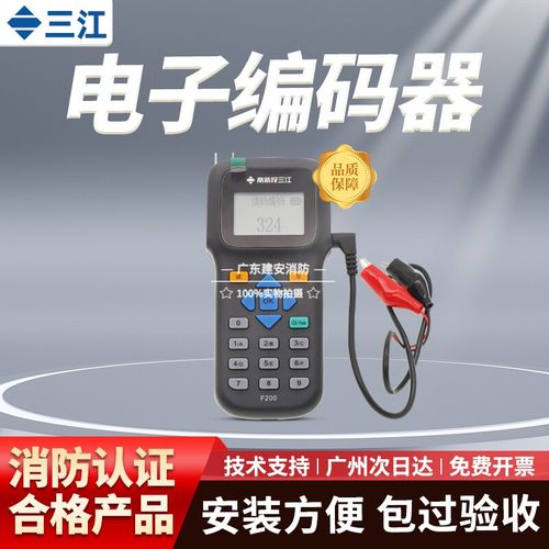 工厂直销泛海三江编码器消防电子