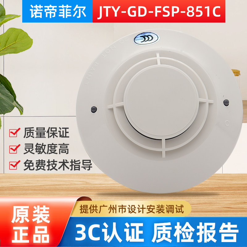 诺帝菲尔烟感报警器感烟探测器图片