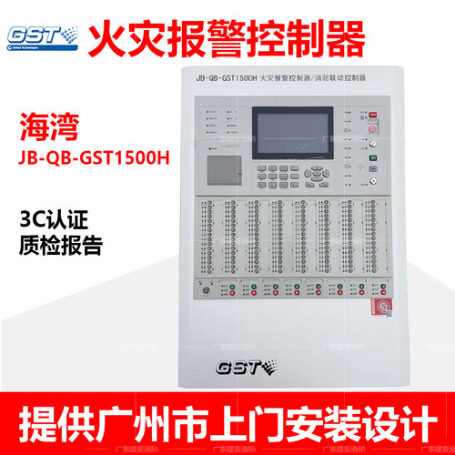 海湾火灾报警控制器现货