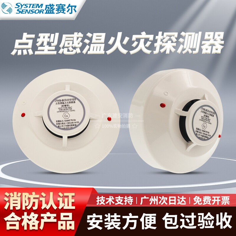 盛赛尔JTWB-BCD-5151EIS点型感温火灾探测器（防爆型）
