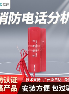 尼特NT9502B电话分机 壁挂式电话分机 尼特