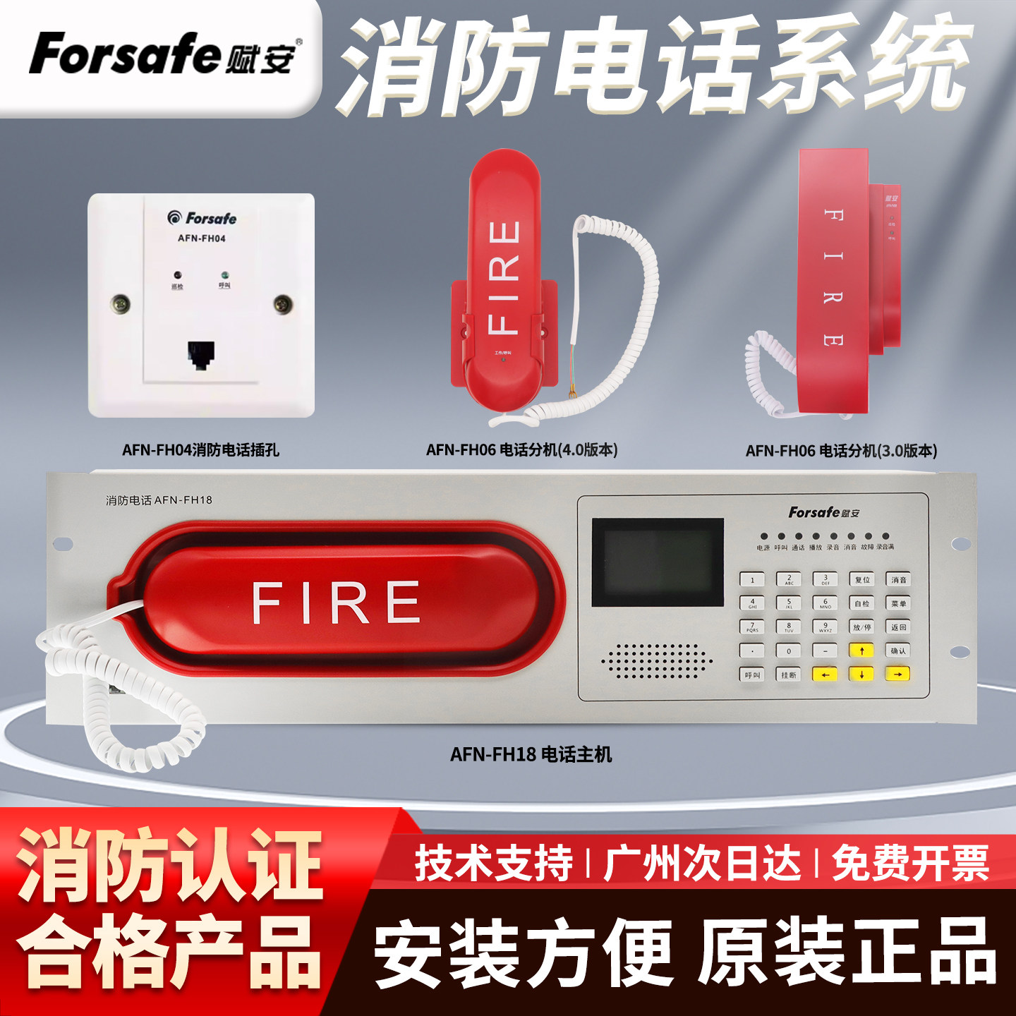 赋安消防电话分机AFN-FH18主机图片
