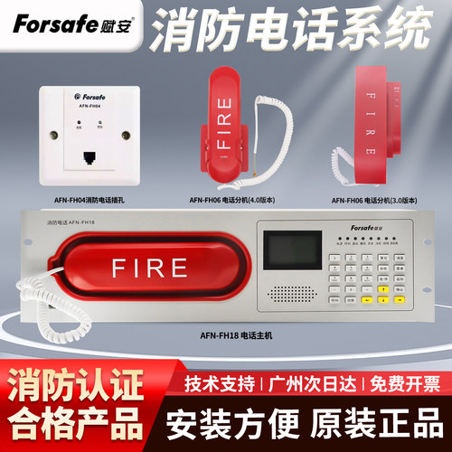 赋安消防电话分机AFN-FH18主机