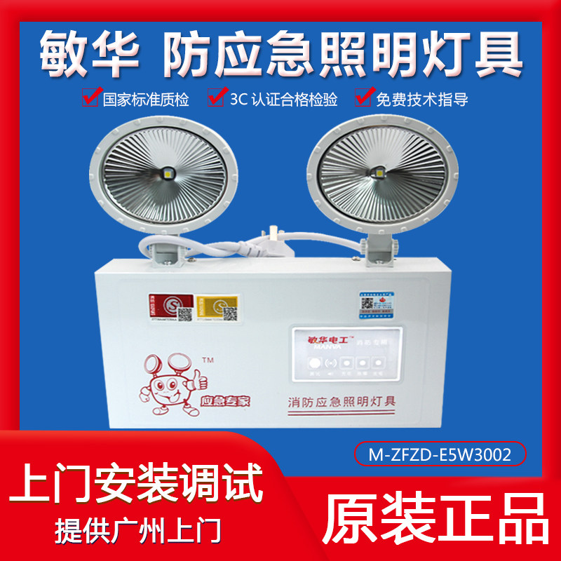 敏华 m-zfzd-e5w3002 防应急照明灯具
