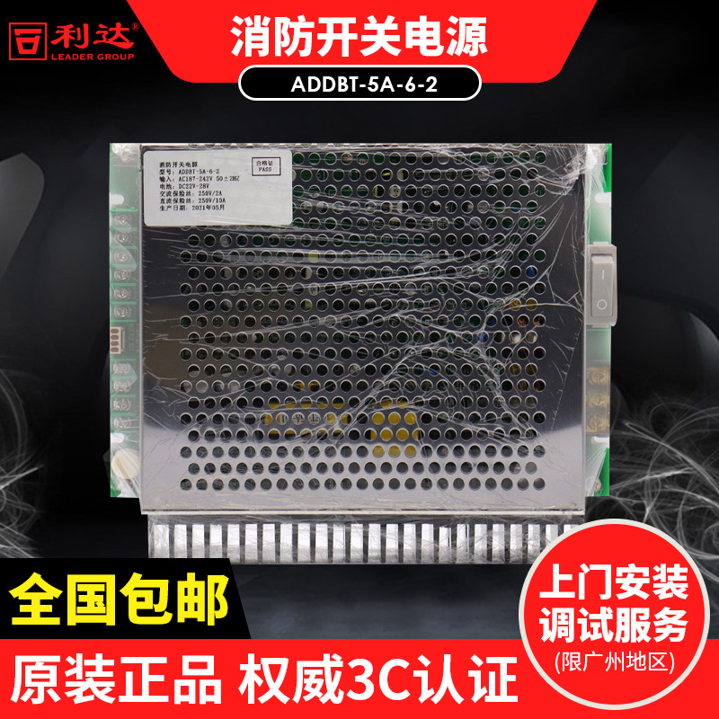 北京利达华信消防主机ADDBT-5A-6-2、ADDBT-5A-6-4开关电源