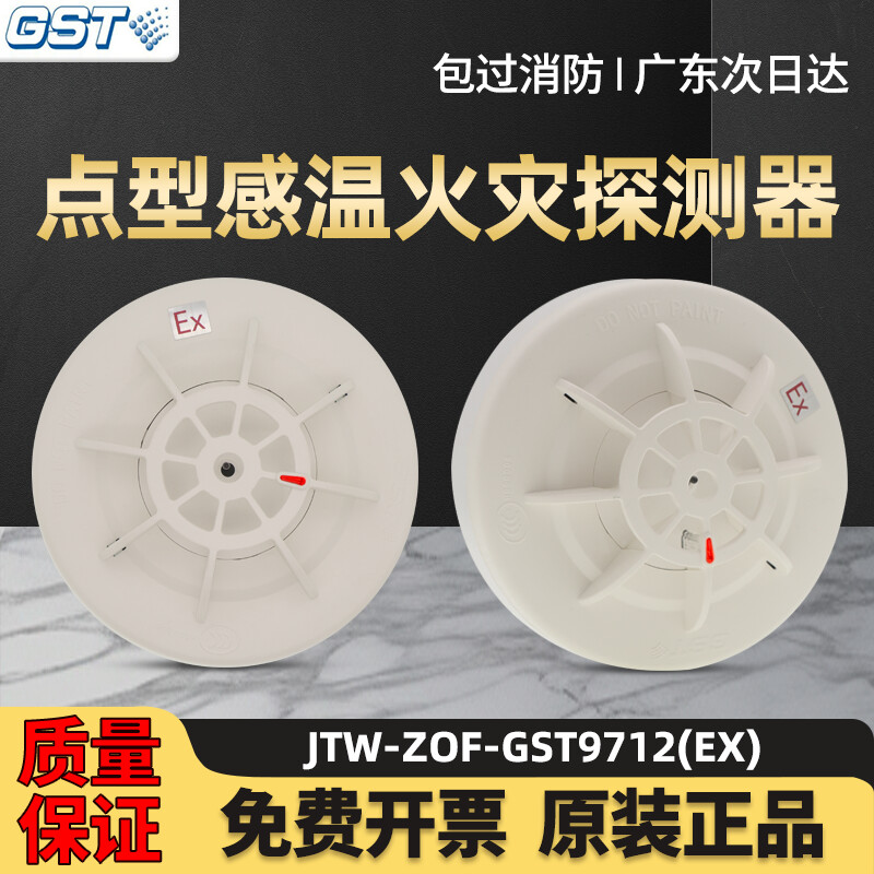 【工厂店】海湾防爆温感9712(Ex)