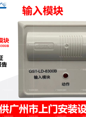海湾消防报警GST-LD-8300B输入模块替代LD8300信号模块水流模块