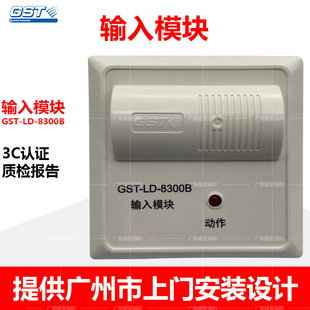 海湾消防报警GST-LD-8300B输入模块替代LD8300信号模块水流模块