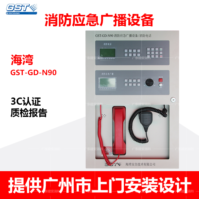 海湾消防应急广播设备GST-GD-N90