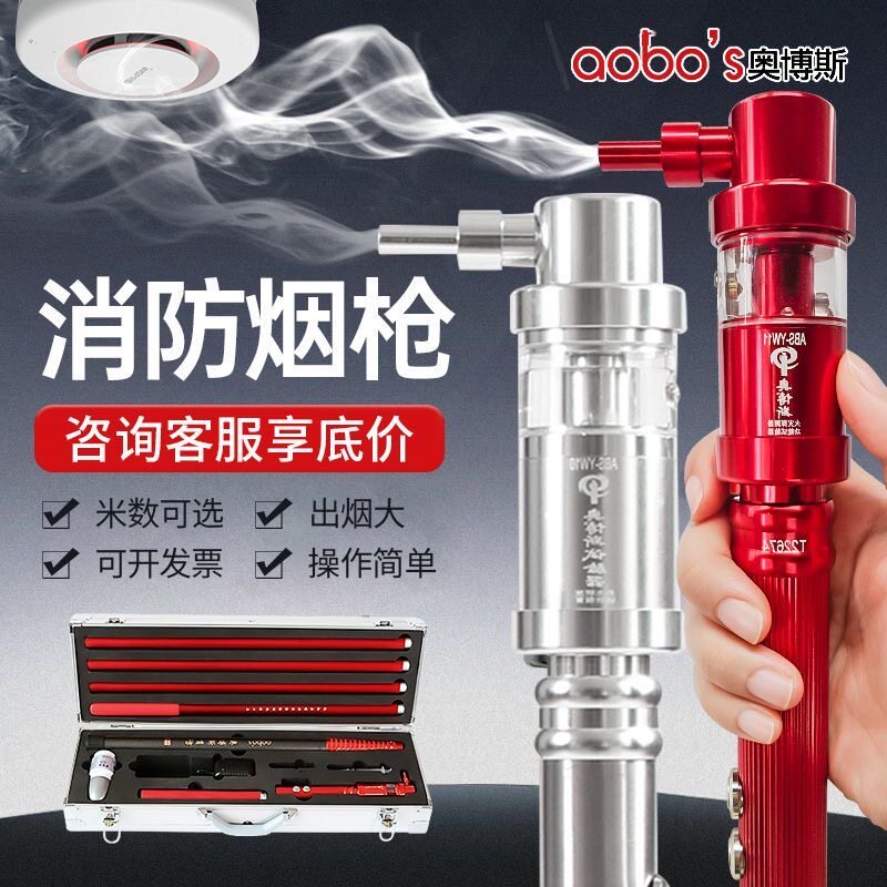 奥博斯自动感应消防烟枪感烟感温一体二合一电子检试验器 YW11