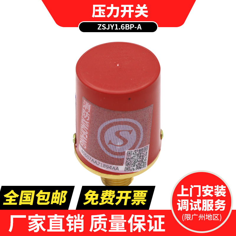 1.6BP-A压力开关报警器