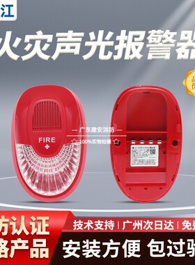 泛海三江声光报警器SG-993替代SG-991 火灾声光警报器编码型24V