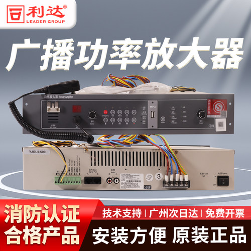 北京利达YJ4650A广播功率放大器