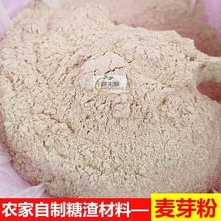 云南农家手工自制麦芽粉糖渣麦芽糖酿酒甜白酒原料散称500克包邮