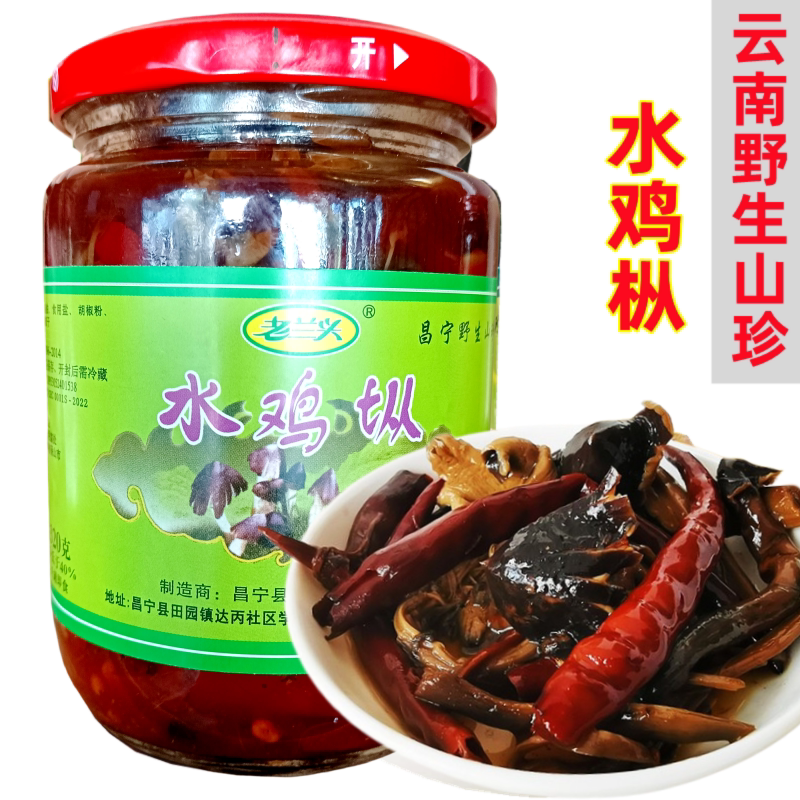 昌宁老兰头山珍野生鸡枞菌水鸡枞
