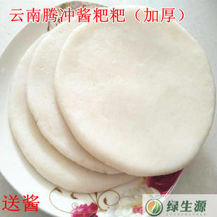 云南保山腾冲特产 正宗圆片饵块 烧饵块酱粑粑大救驾 5个装 送酱