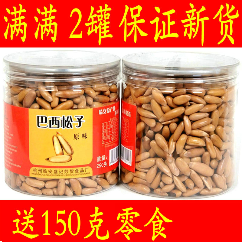 ËÍ150¿ËÁãʳ¡¿Ð»õÊÖ°þ°ÍÎ÷ËÉ×Ó250gX2Á¬¹Þ×ÜÖØ500g ±¡¿ÇÁãʳ¼á¹û