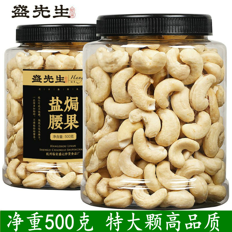 新货越南500克原味烘焙腰果仁