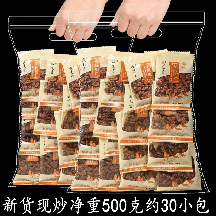 3新货临安小核桃仁净重500克原味小包装山核桃仁孕妇儿童零食坚果