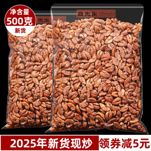 25年现炒新货临安小核桃仁袋装净重500克山核桃仁孕妇儿童坚果仁