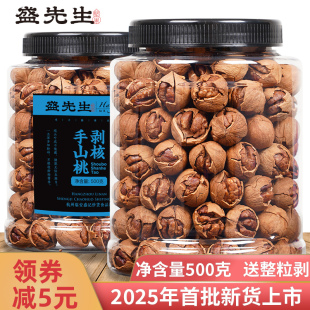 25年新货现炒大籽临安手剥山核桃500克水煮小核桃野生小胡桃原味