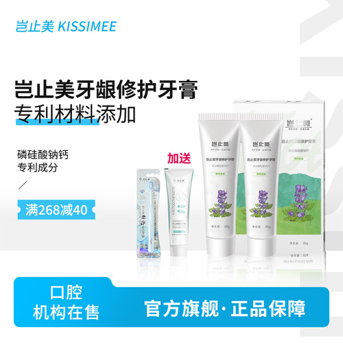 岂止美牙龈修护牙膏原护牙素成分