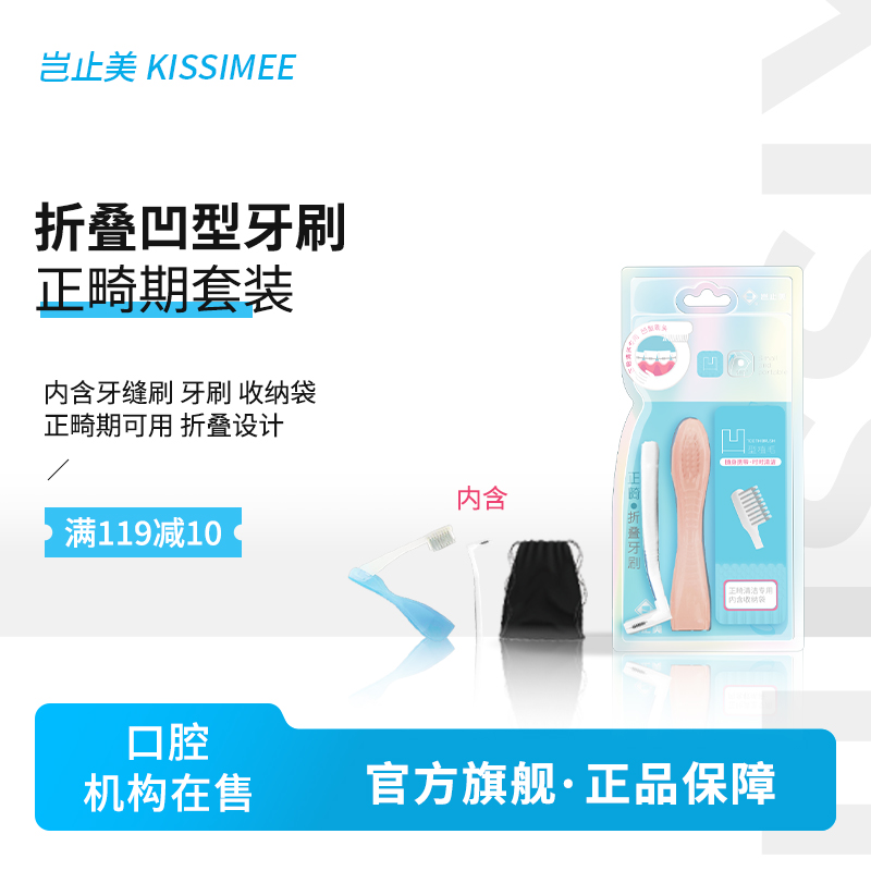 岂止美折叠正畸牙刷便携套装