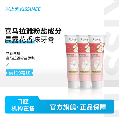 岂止美牙膏加喜马拉雅粉盐