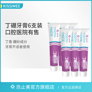 岂止美丁硼牙膏牙周丁硼口腔膏在医院有售丁鹏牙膏牙龈丁硼口腔膏